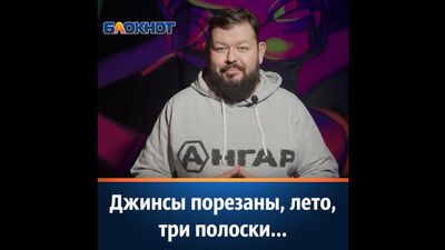 Джинсы порезаны, лето, три полоски